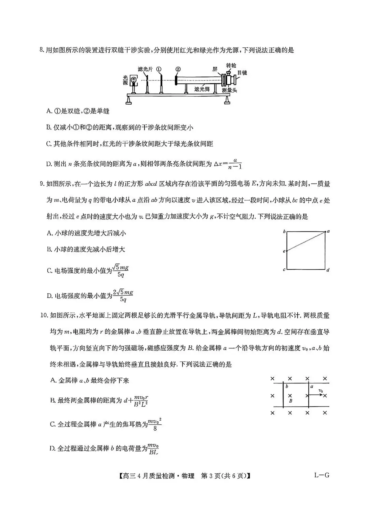 九师联盟2025届高三教学质量监测高考模拟仿真模拟-物理试题+答案第3页