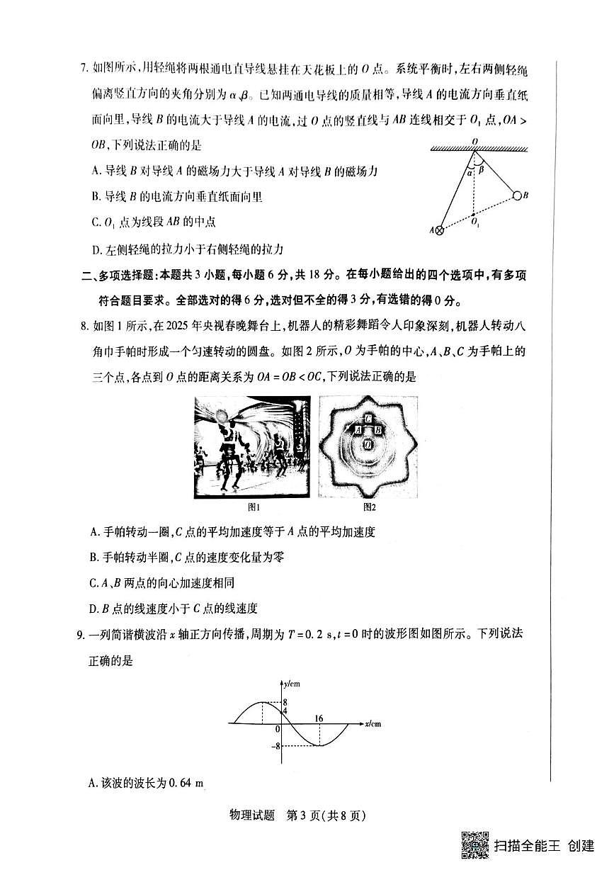 河南省天一大联考2025届高三高考模拟第三次模拟-物理试题+答案第3页
