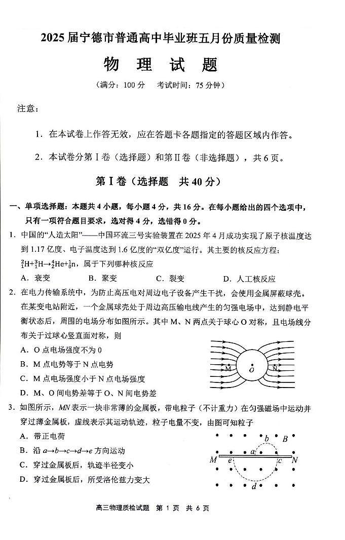 2025届宁德三模物理试题第1页