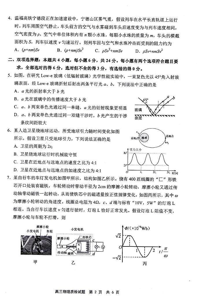 2025届宁德三模物理试题第2页