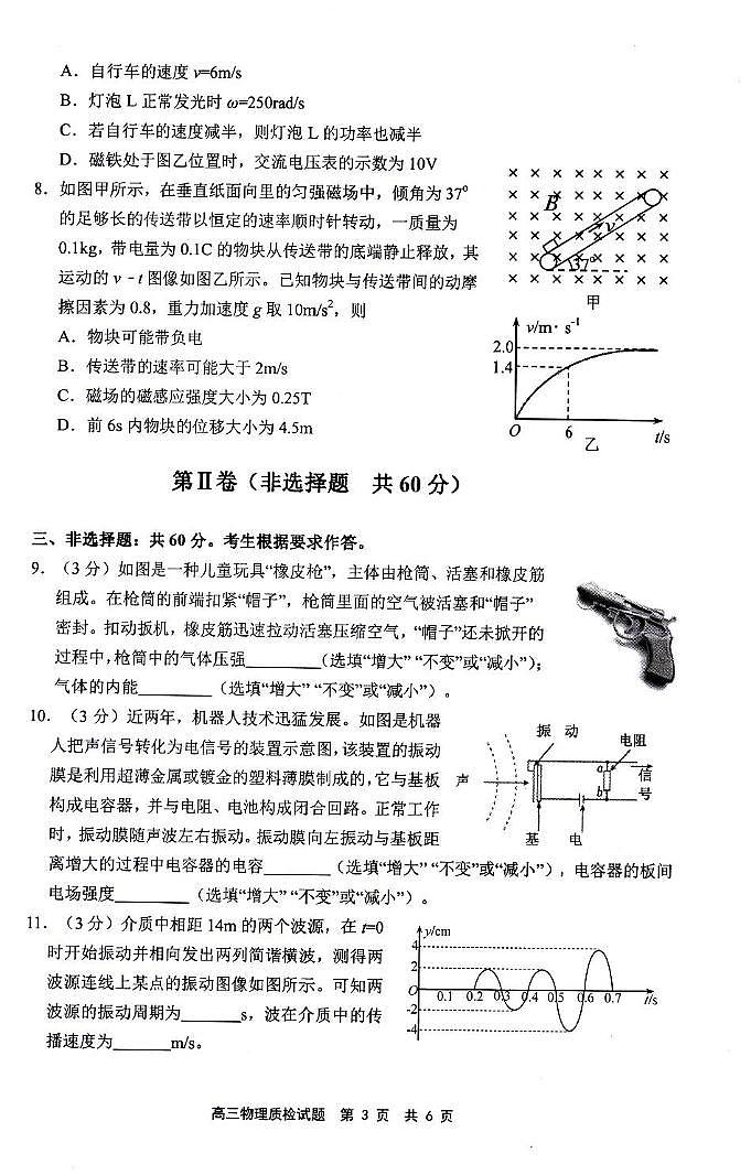 2025届宁德三模物理试题第3页