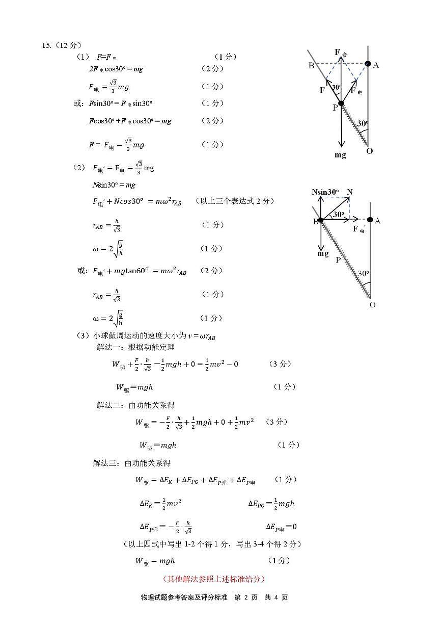 2025届宁德三模物理答案第2页