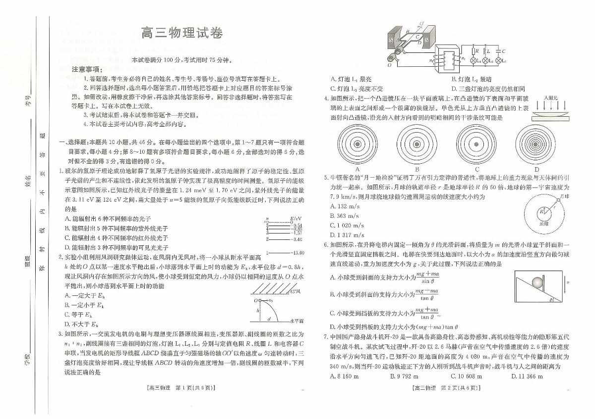 【物理】江西省高三金太阳5月三新协同教研共同体考试（25-490C）第1页