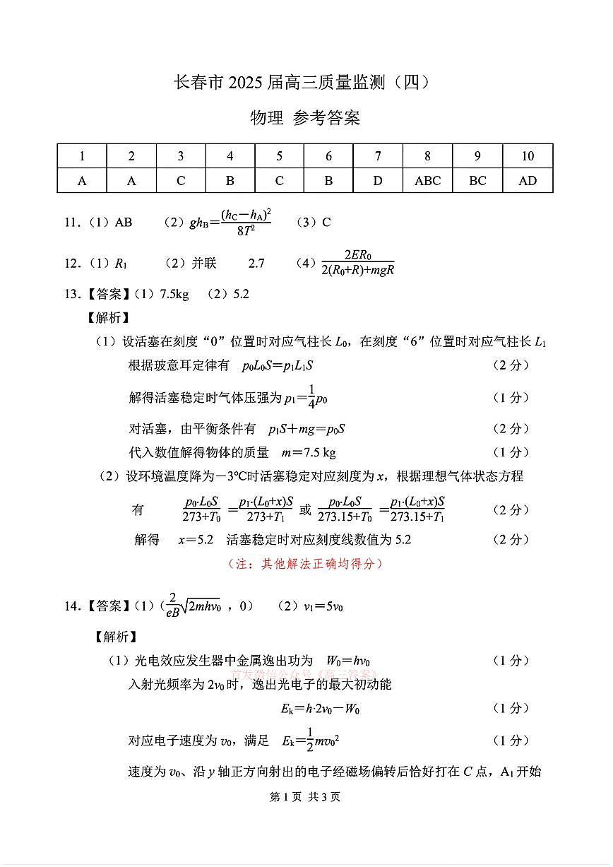物理答案第1页
