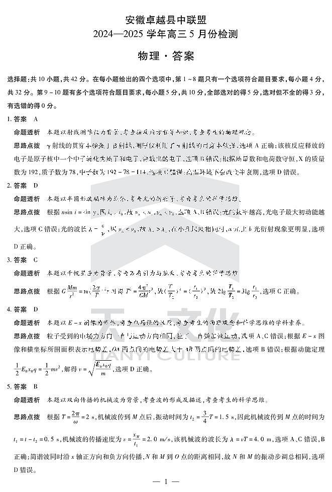 物理-安徽高三5月份检测答案第1页