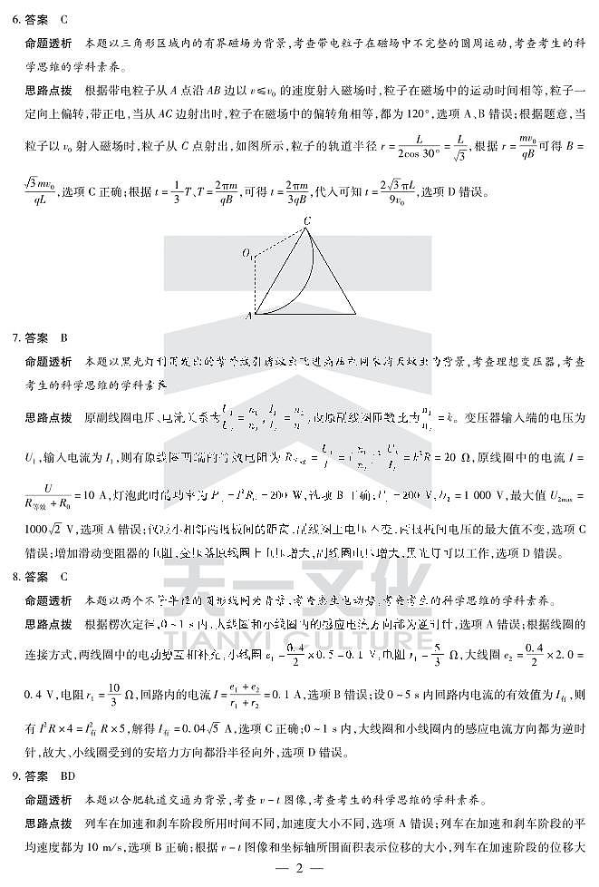 物理-安徽高三5月份检测答案第2页