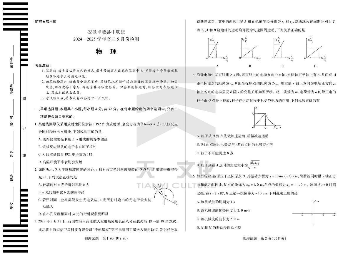 物理安徽高三5月检测试卷第1页