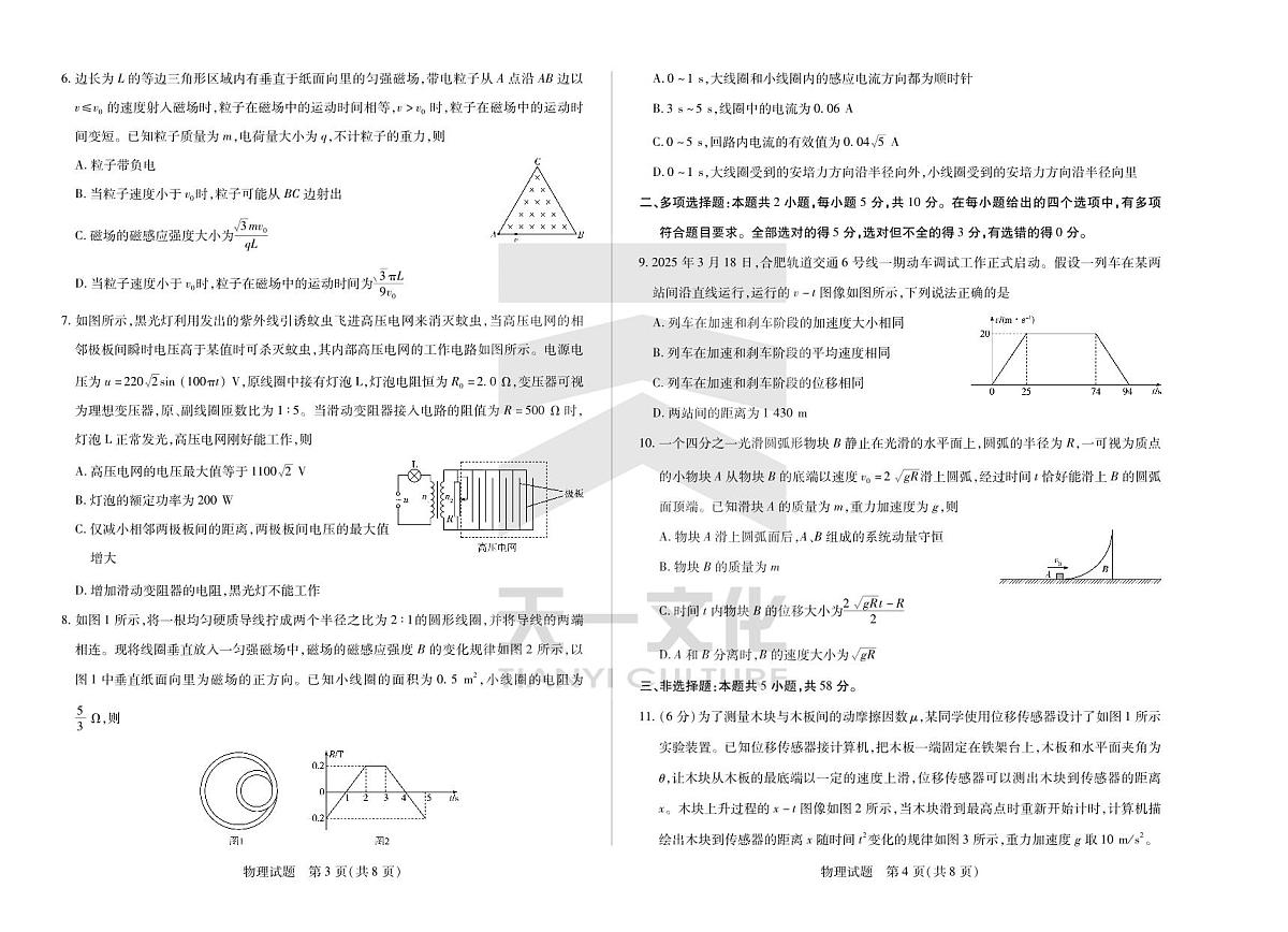物理安徽高三5月检测试卷第2页