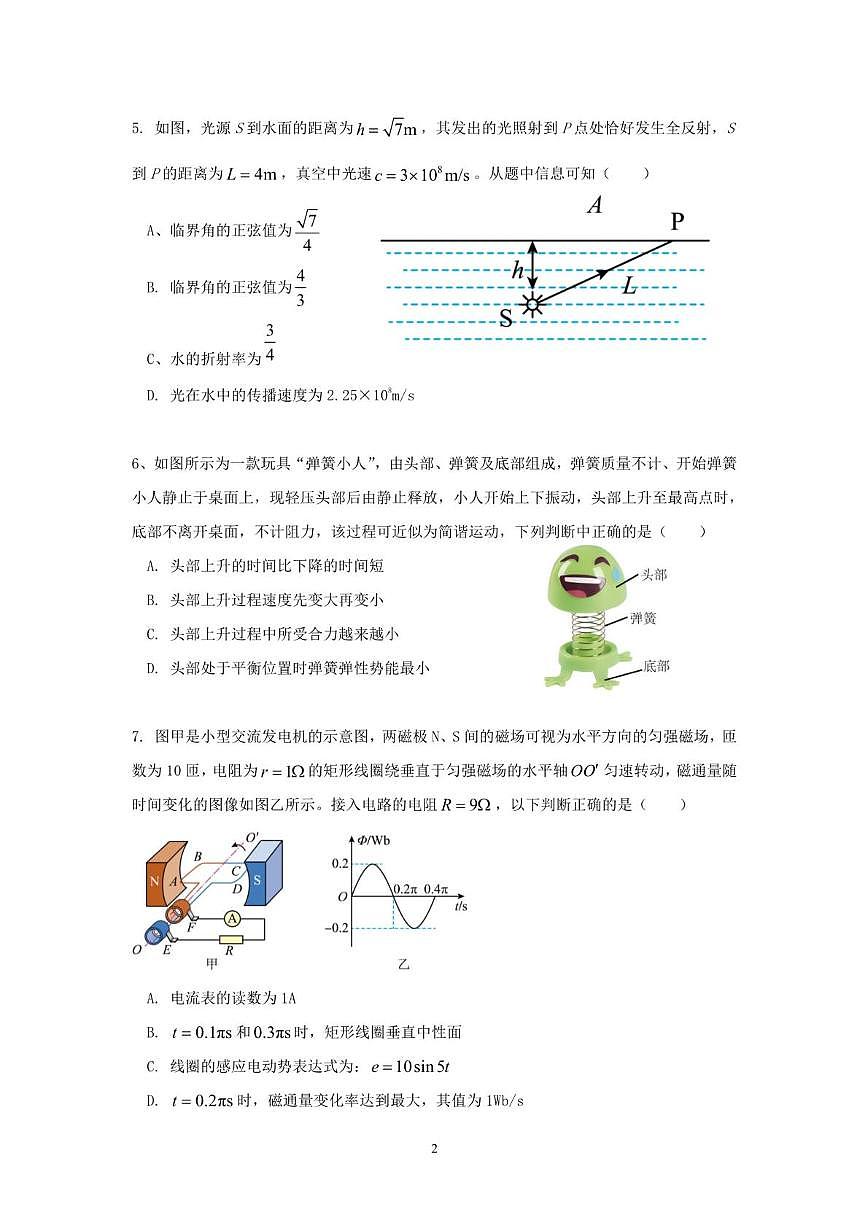物理-广东省清远市四校联盟2024-2025学年高二下学期期中联考试题及答案第2页