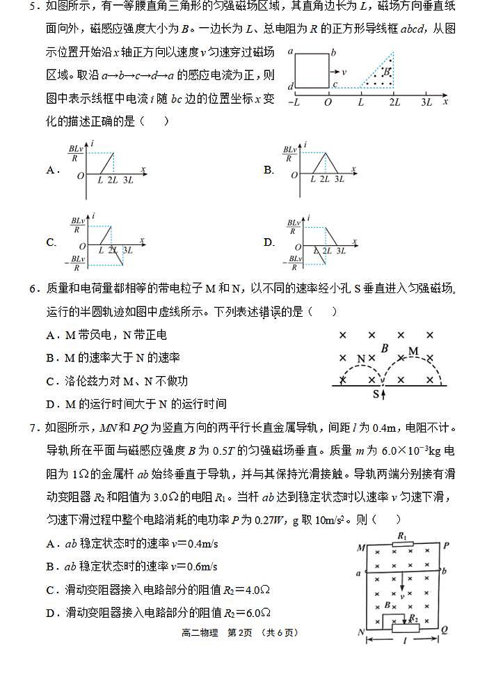 海南省文昌中学2023-2024 学年度第二学期高二第一次月考 物理试卷（含答案）第2页