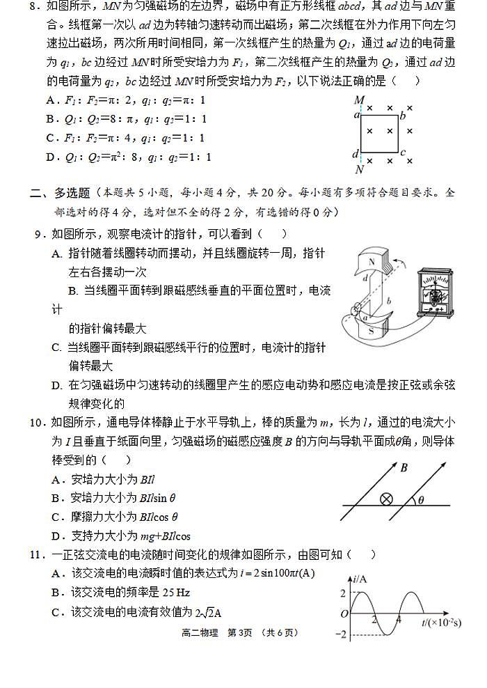 海南省文昌中学2023-2024 学年度第二学期高二第一次月考 物理试卷（含答案）第3页