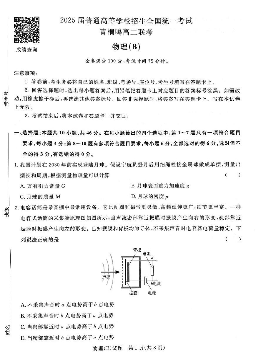 河南青桐鸣2023-2024学年高二下学期3月联考 物理试卷（含答案）第1页