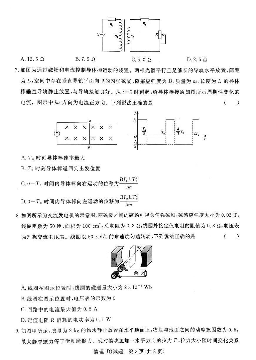 河南青桐鸣2023-2024学年高二下学期3月联考 物理试卷（含答案）第3页