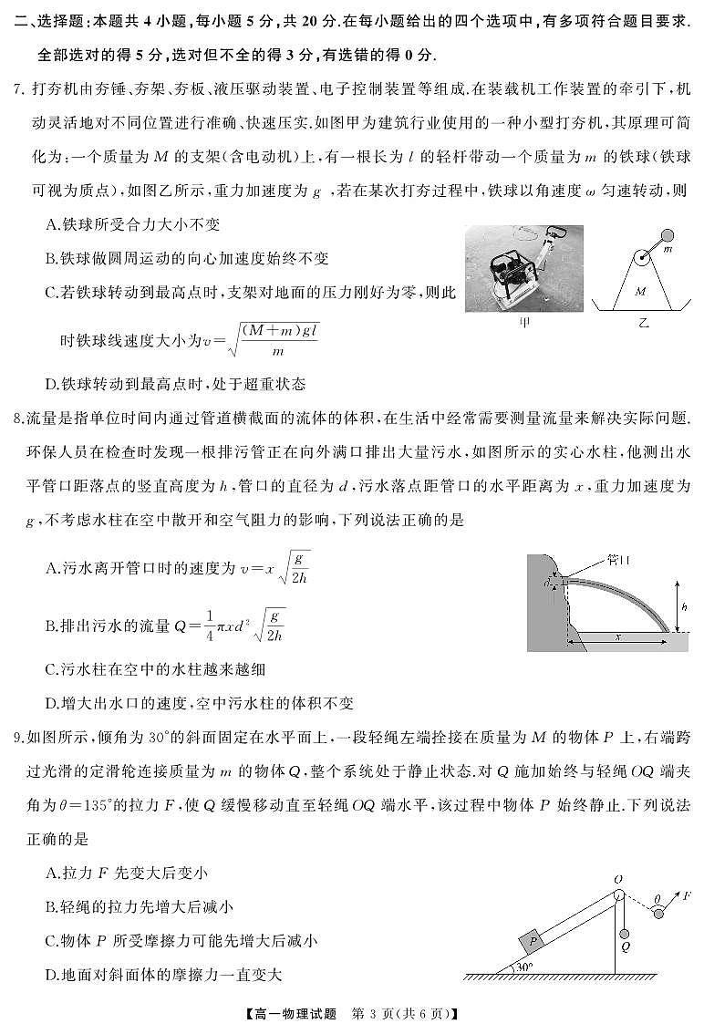 湖南省天壹名校联盟2023-2024学年高二下学期3月月考 物理试卷（含答案）第3页
