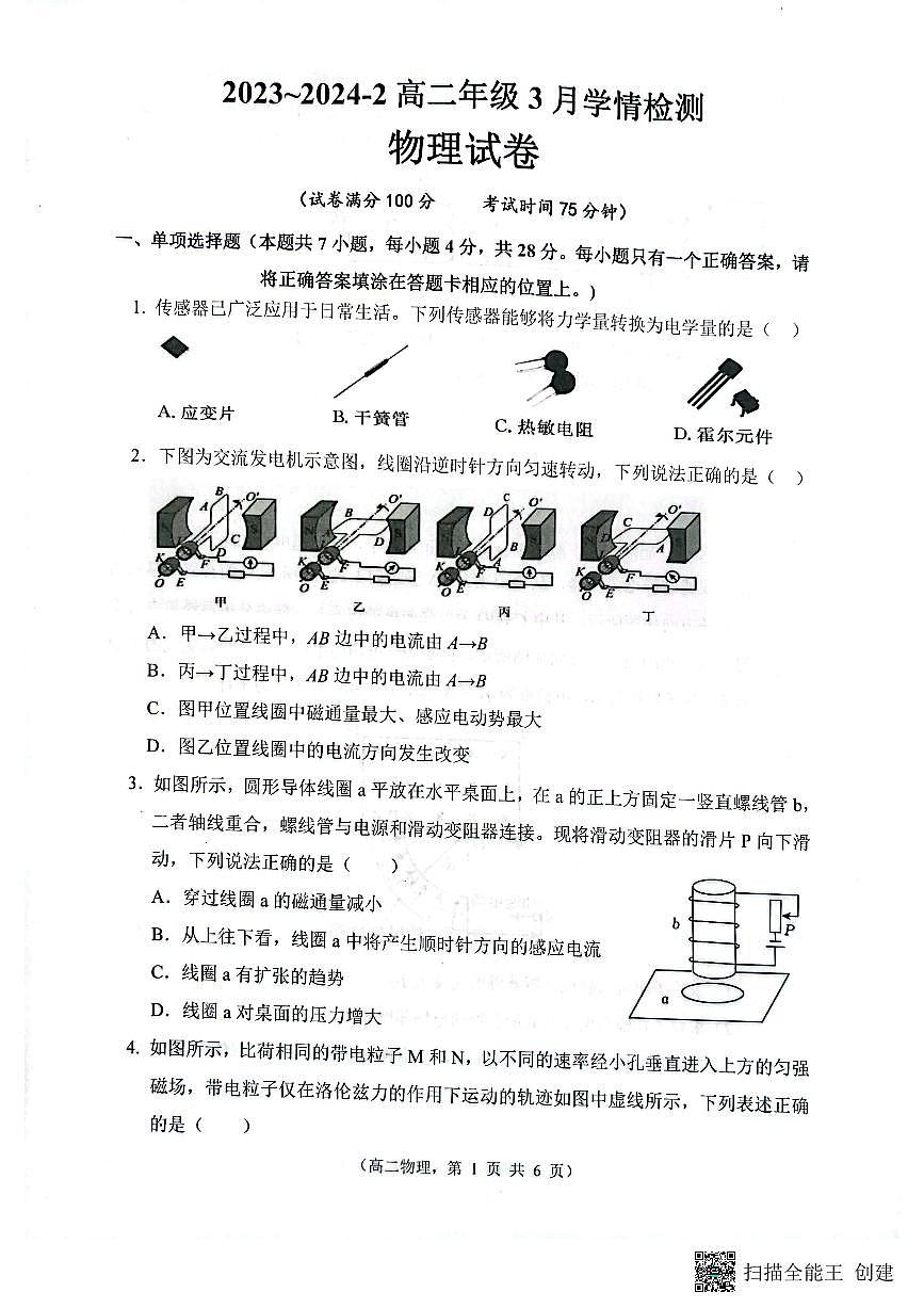 山西省大同市第一中学校2023-2024学年高二下学期3月月考 物理试卷（含答案）第1页