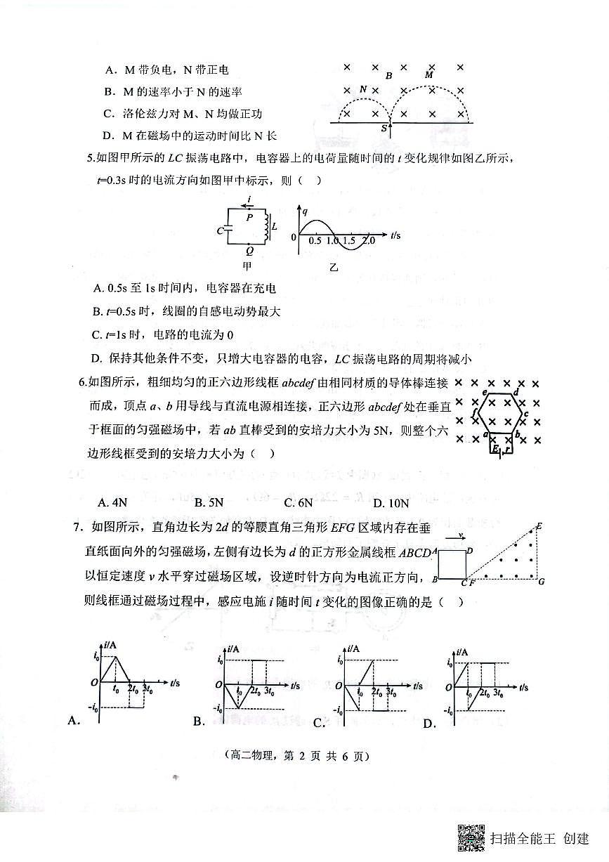 山西省大同市第一中学校2023-2024学年高二下学期3月月考 物理试卷（含答案）第2页