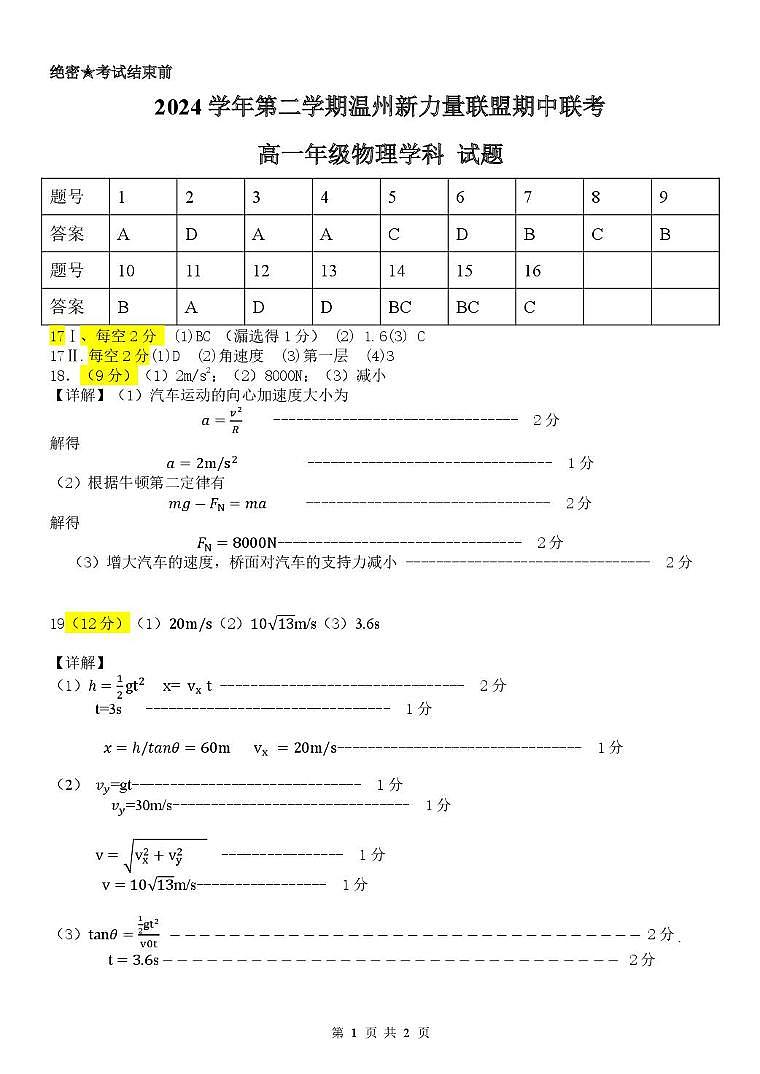 高一物理答案第1页