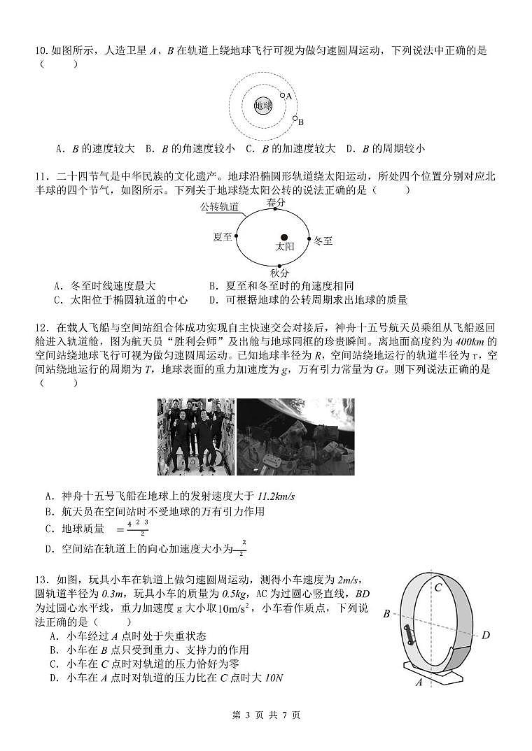 高一物理试题第3页