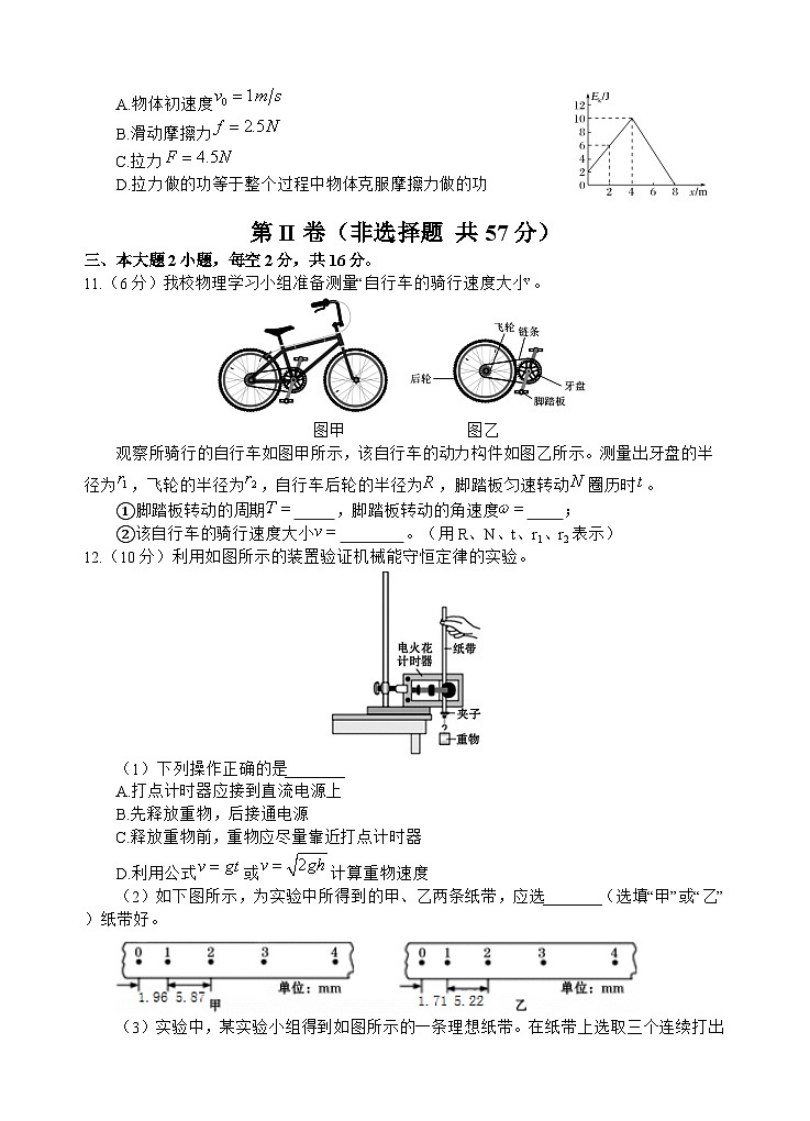四川省遂宁市射洪中学2024-2025学年高一下学期期中考试 物理 含答案第3页
