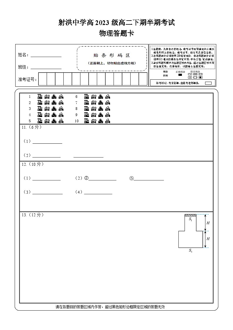 物理答题卡第1页