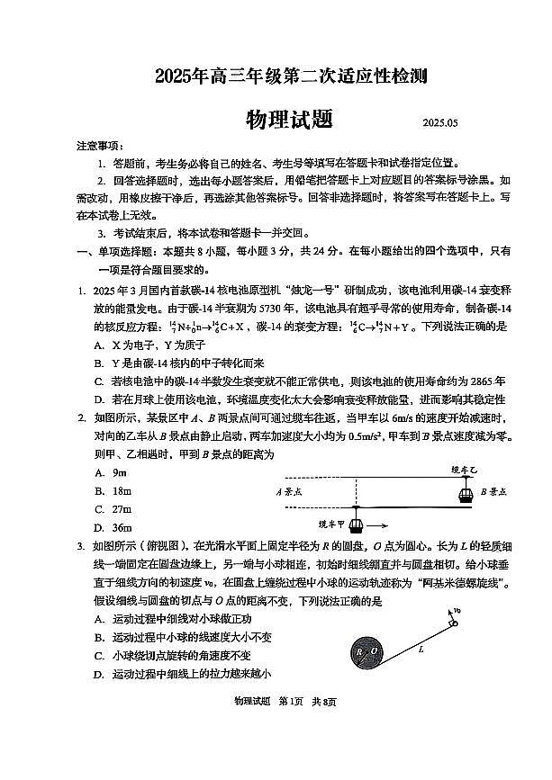 2025年山东省青岛市和淄博市高三高考物理二模试题（无答案）第1页