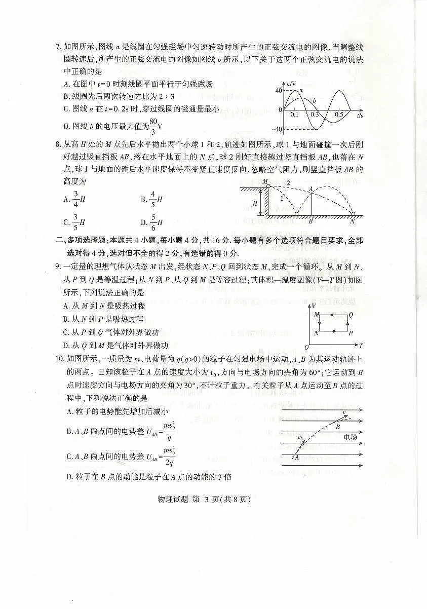 025年山东省临沂市高三高考物理二模试题（无答案）第3页