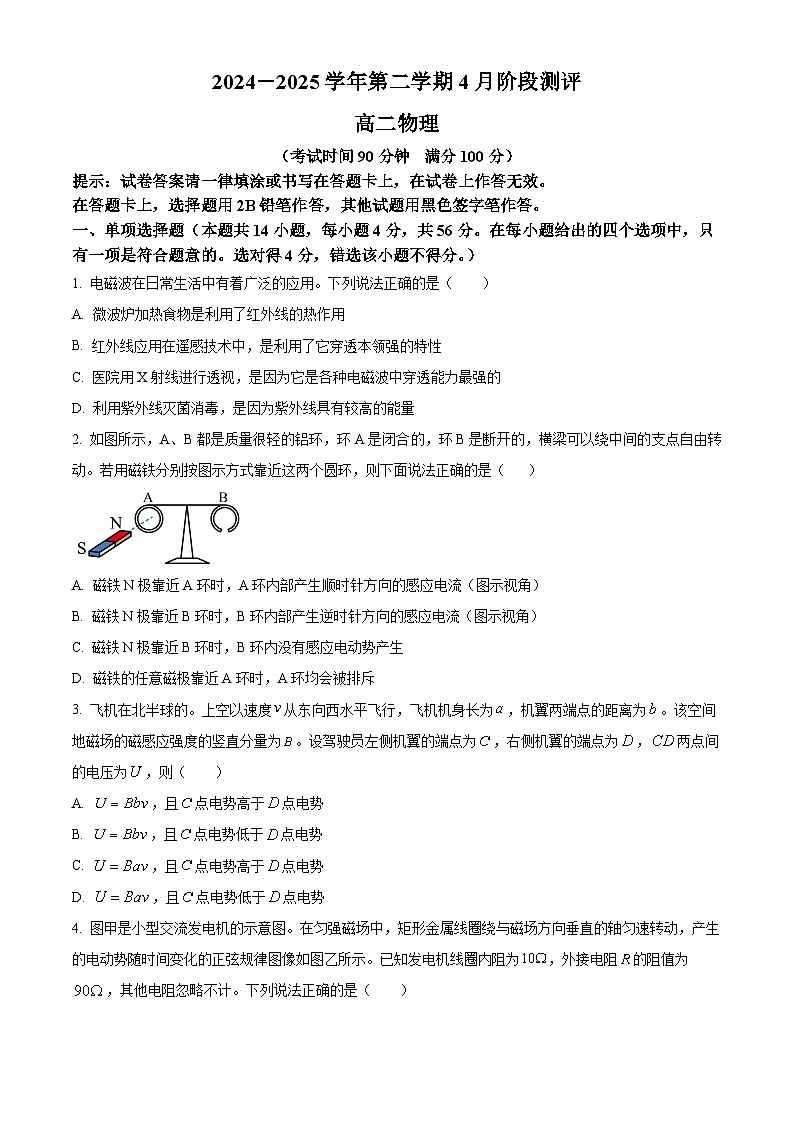 北京市第八十中学2024-2025学年高二下学期4月月考物理试题（原卷版+解析版）第1页