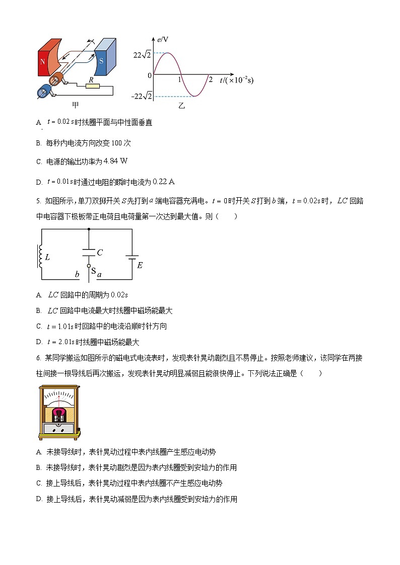 北京市第八十中学2024-2025学年高二下学期4月月考物理试题（原卷版+解析版）第2页