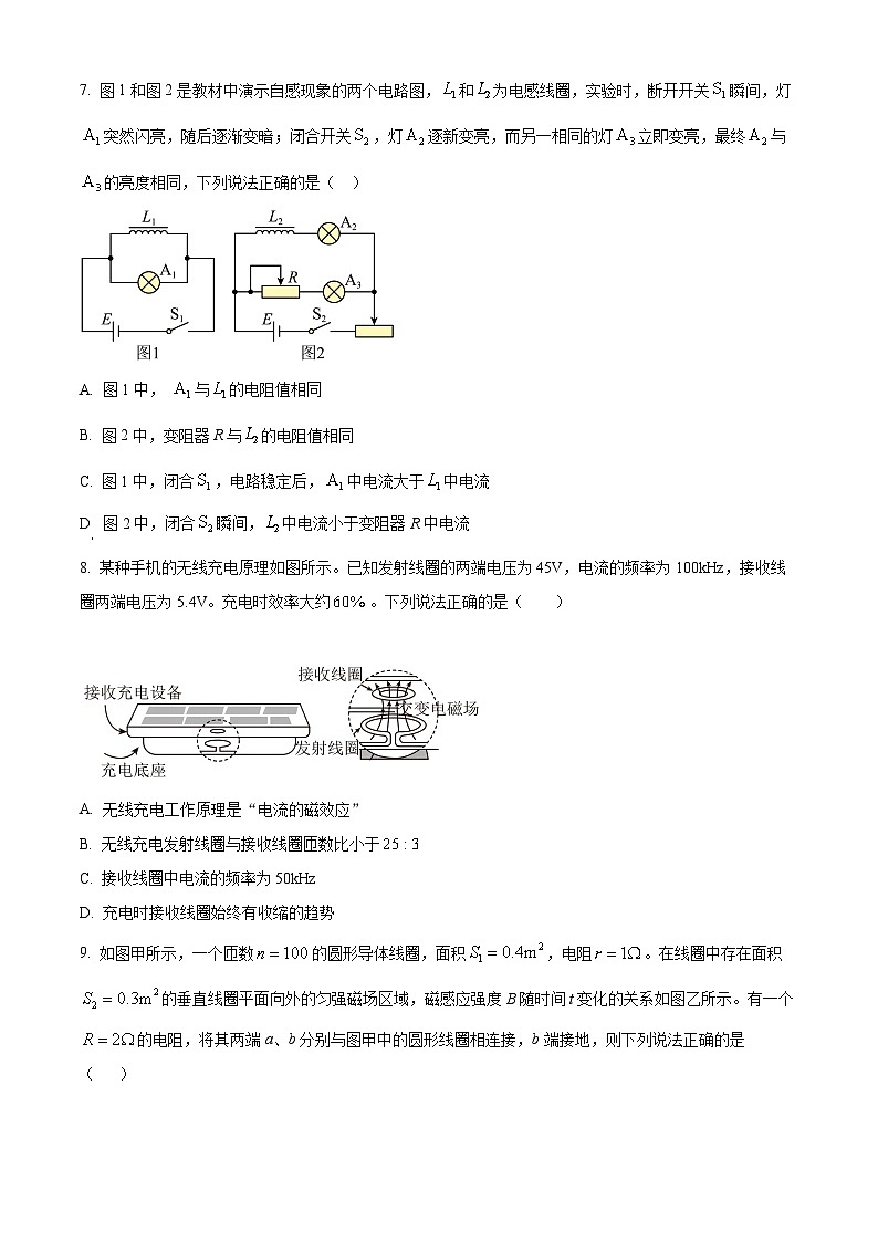 北京市第八十中学2024-2025学年高二下学期4月月考物理试题（原卷版+解析版）第3页