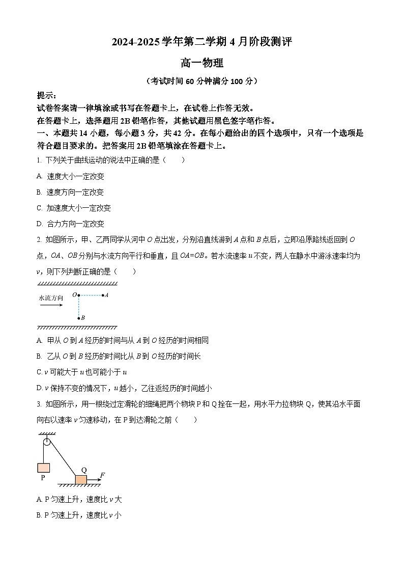 北京市第八十中学2024-2025学年高一下学期4月月考物理试题（原卷版+解析版）第1页