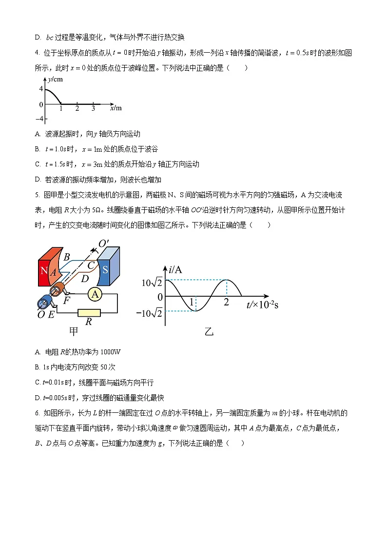 北京市第一七一中学2024-2025学年高三下学期3月模拟物理试卷（原卷版+解析版）第2页