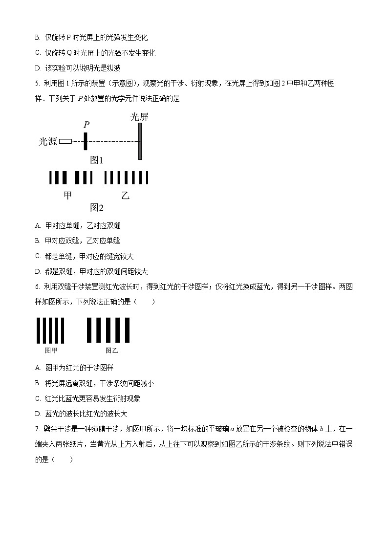 北京市中国人民大学附属中学2024-2025学年高二下学期3月月考物理试卷（原卷版+解析版）第2页