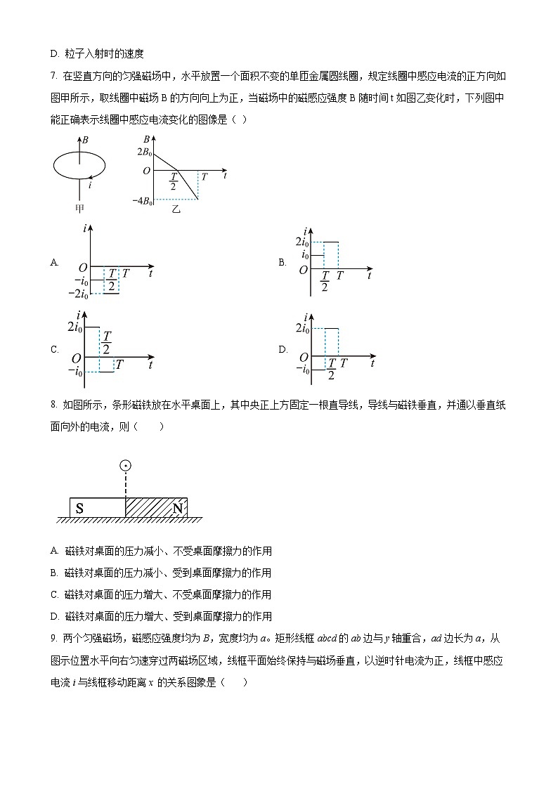 北京市十一学校顺义学校2024-2025学年高二下学期3月月考物理试卷（原卷版+解析版）第3页