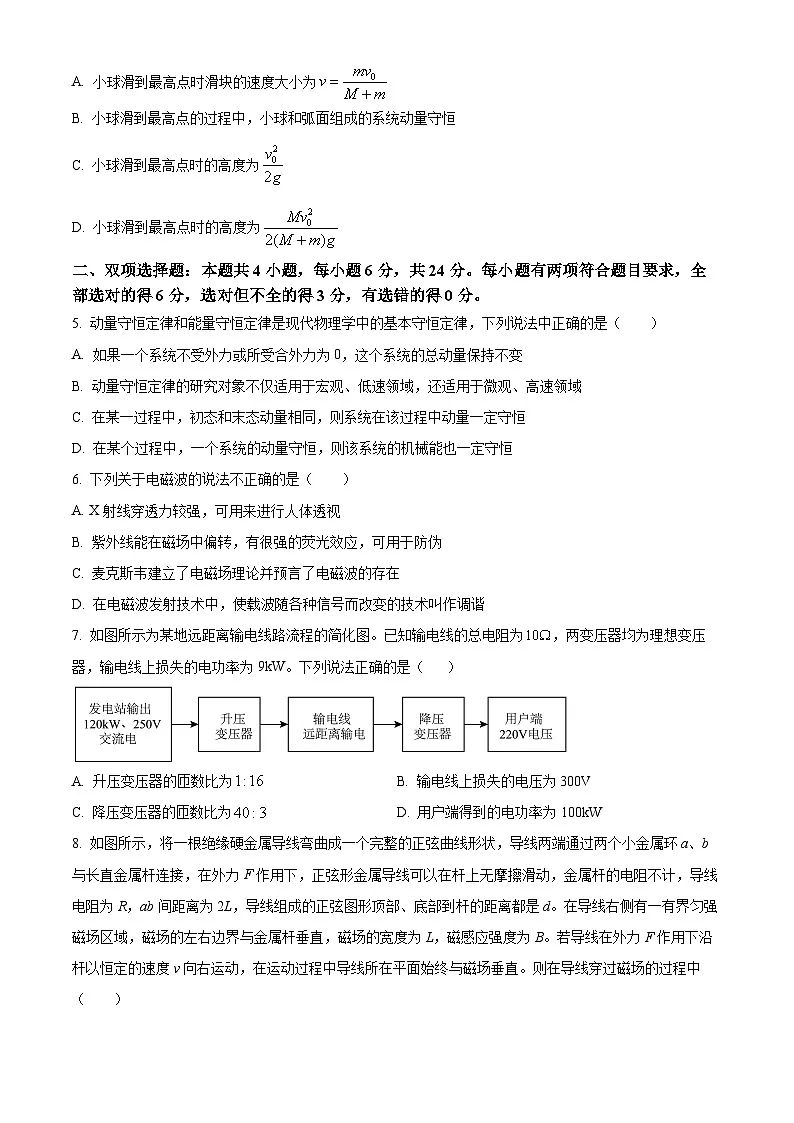 福建省龙岩市长汀县第一中学2024-2025学年高二下学期3月月考物理试题（原卷版+解析版）第2页