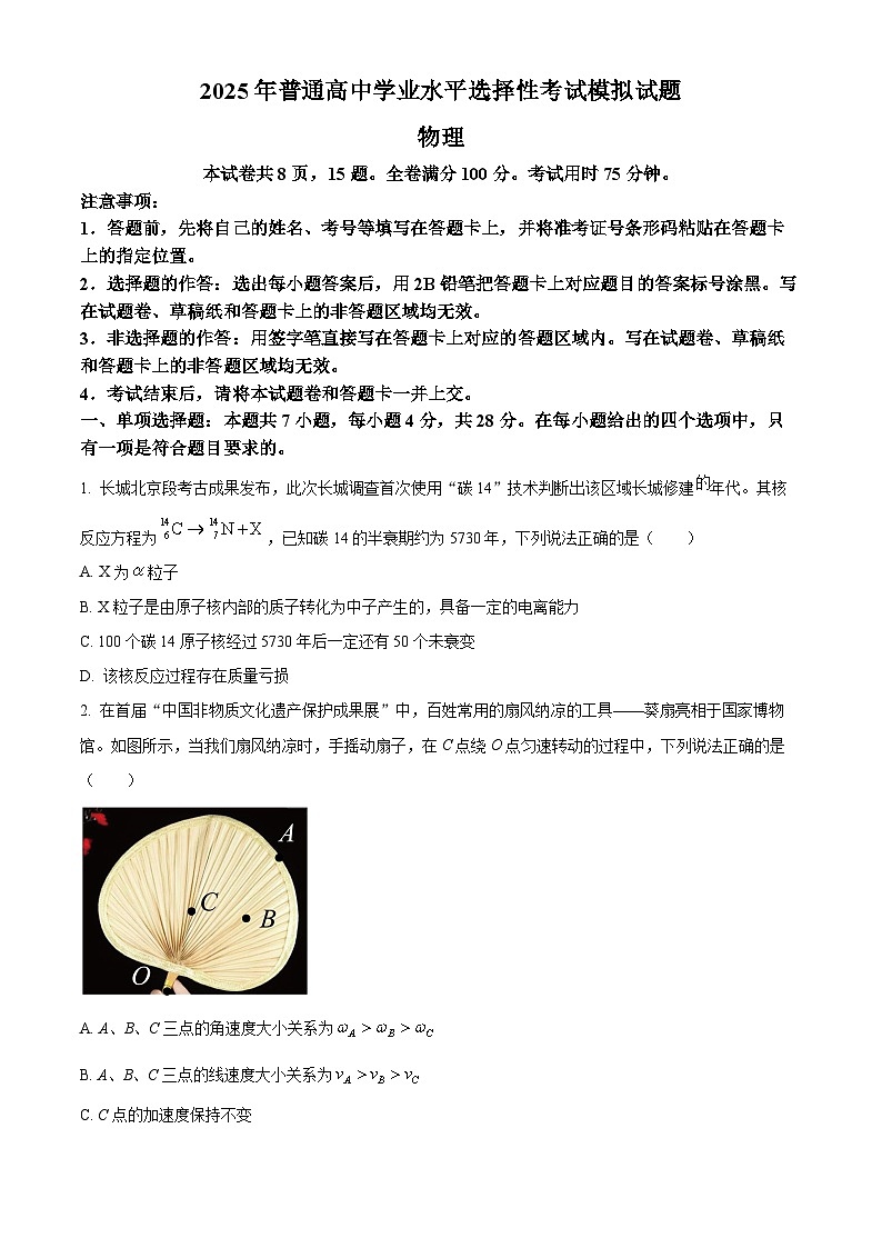 甘肃省白银市靖远县第一中学2024-2025学年高三下学期3月月考物理试题（原卷版+解析版）第1页