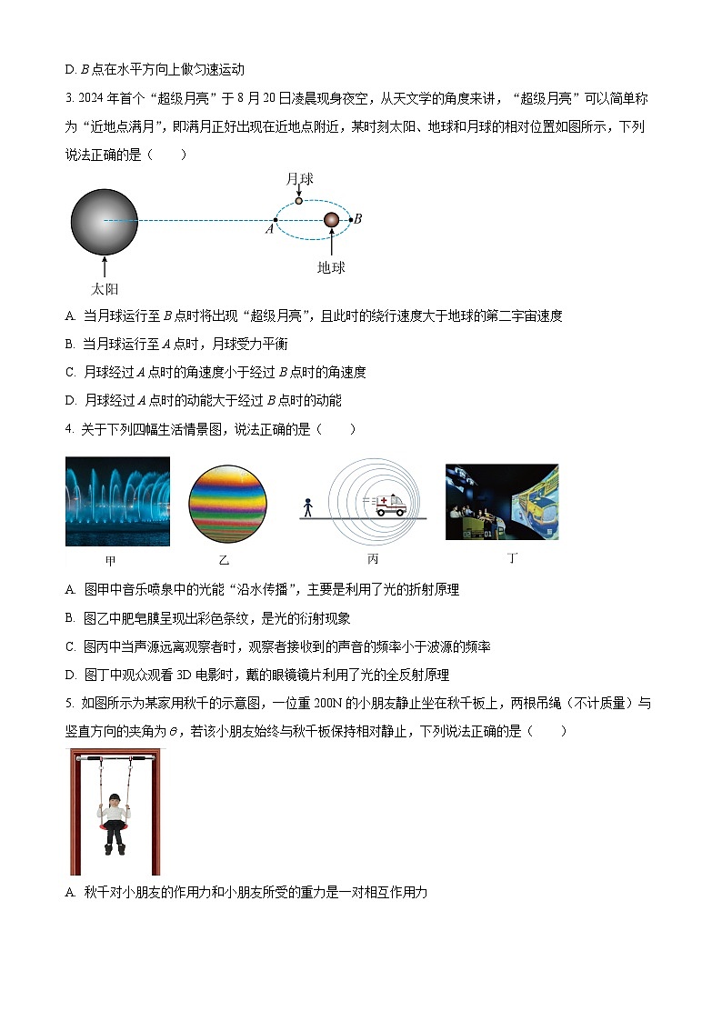 甘肃省白银市靖远县第一中学2024-2025学年高三下学期3月月考物理试题（原卷版+解析版）第2页