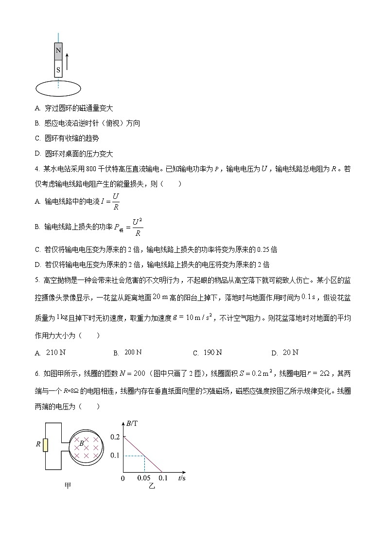 甘肃省酒泉市四校联考2024-2025学年高二下学期4月期中物理试题（原卷版+解析版）第2页