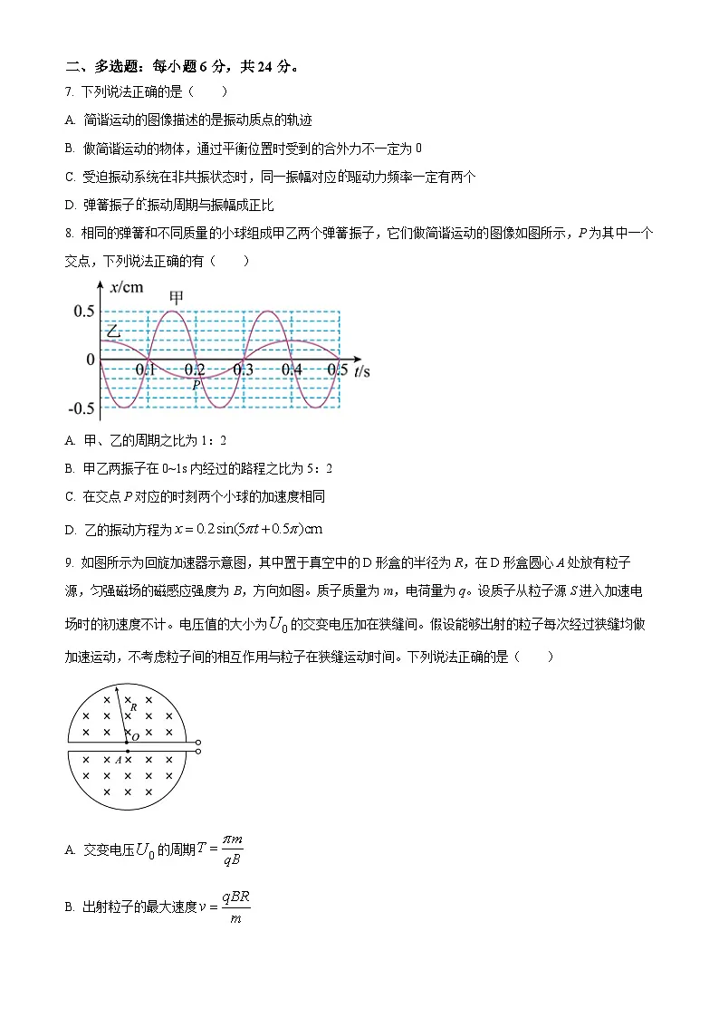 甘肃省天水市第一中学2024-2025学年高二下学期4月月考物理试题（原卷版+解析版）第3页
