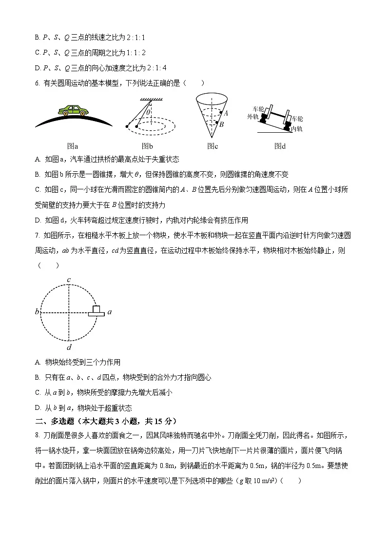 甘肃省天水市第一中学2024-2025学年高一下学期4月月考物理试题（原卷版+解析版）第3页