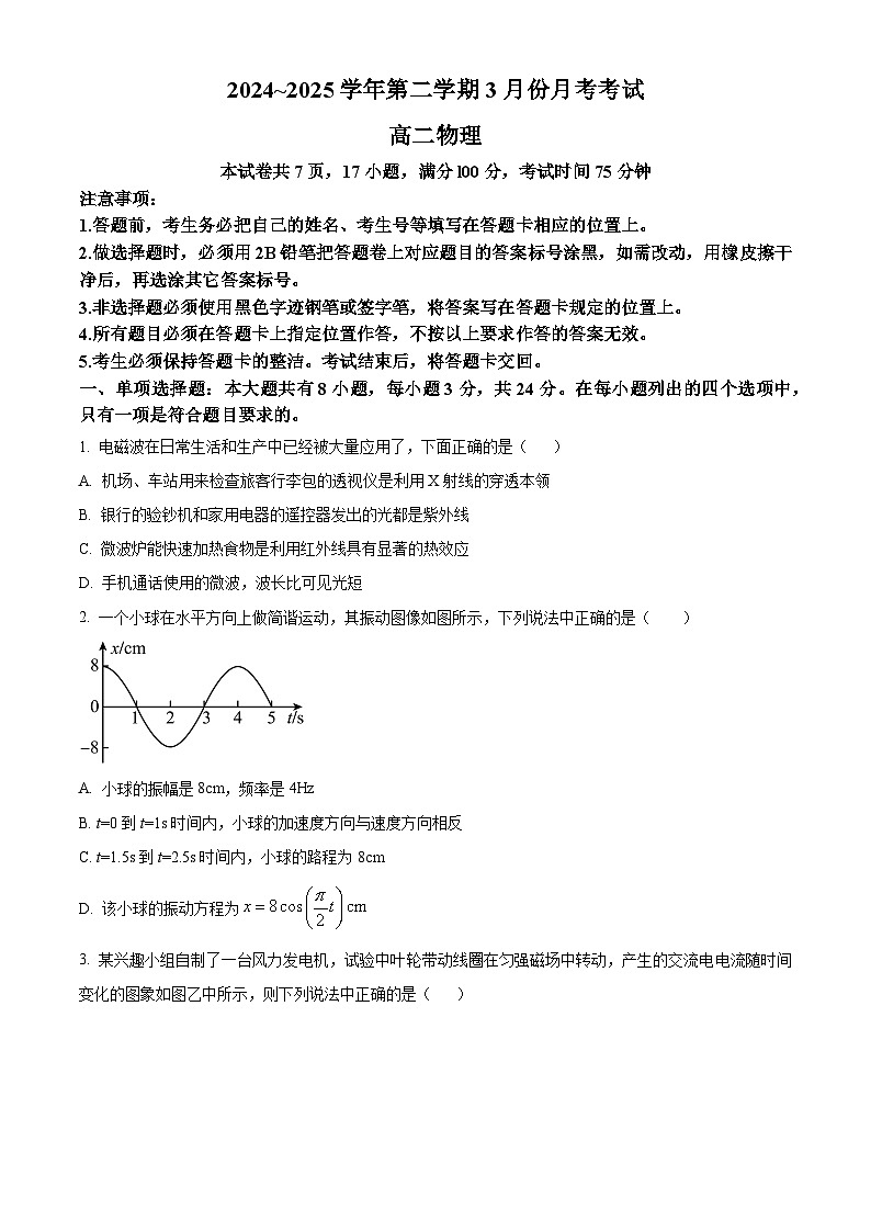 广东省江门市棠下中学2024-2025学年高二下学期3月月考物理试题（原卷版+解析版）第1页
