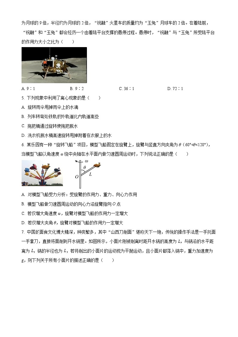广东省中山市实验中学2024-2025学年高一下学期4月月考物理试题（原卷版+解析版）第2页