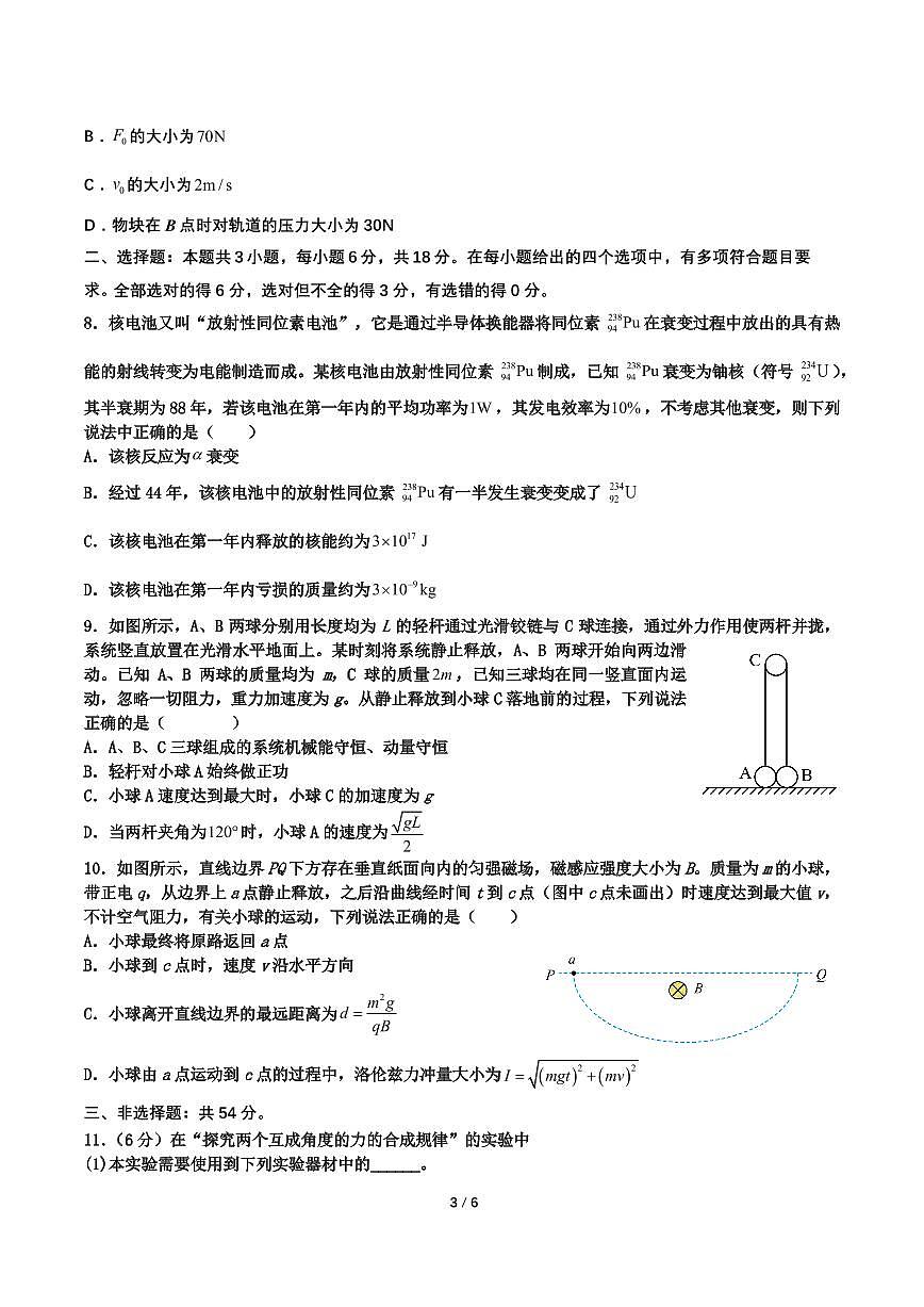 四川省成都市第七中学2024~2025学年度高考2025届三诊模拟考试物理第3页