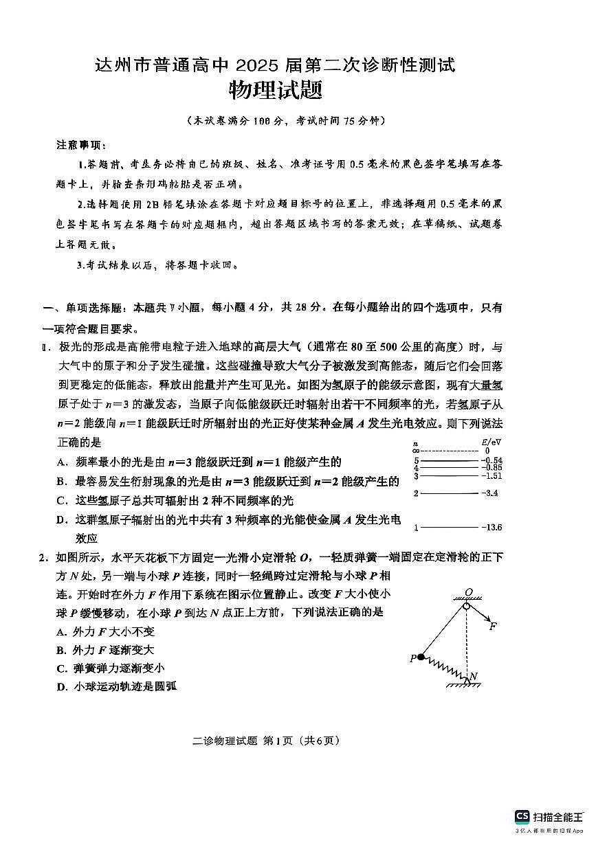 四川省达州市2025高考第二次模拟物理试卷含答案第1页