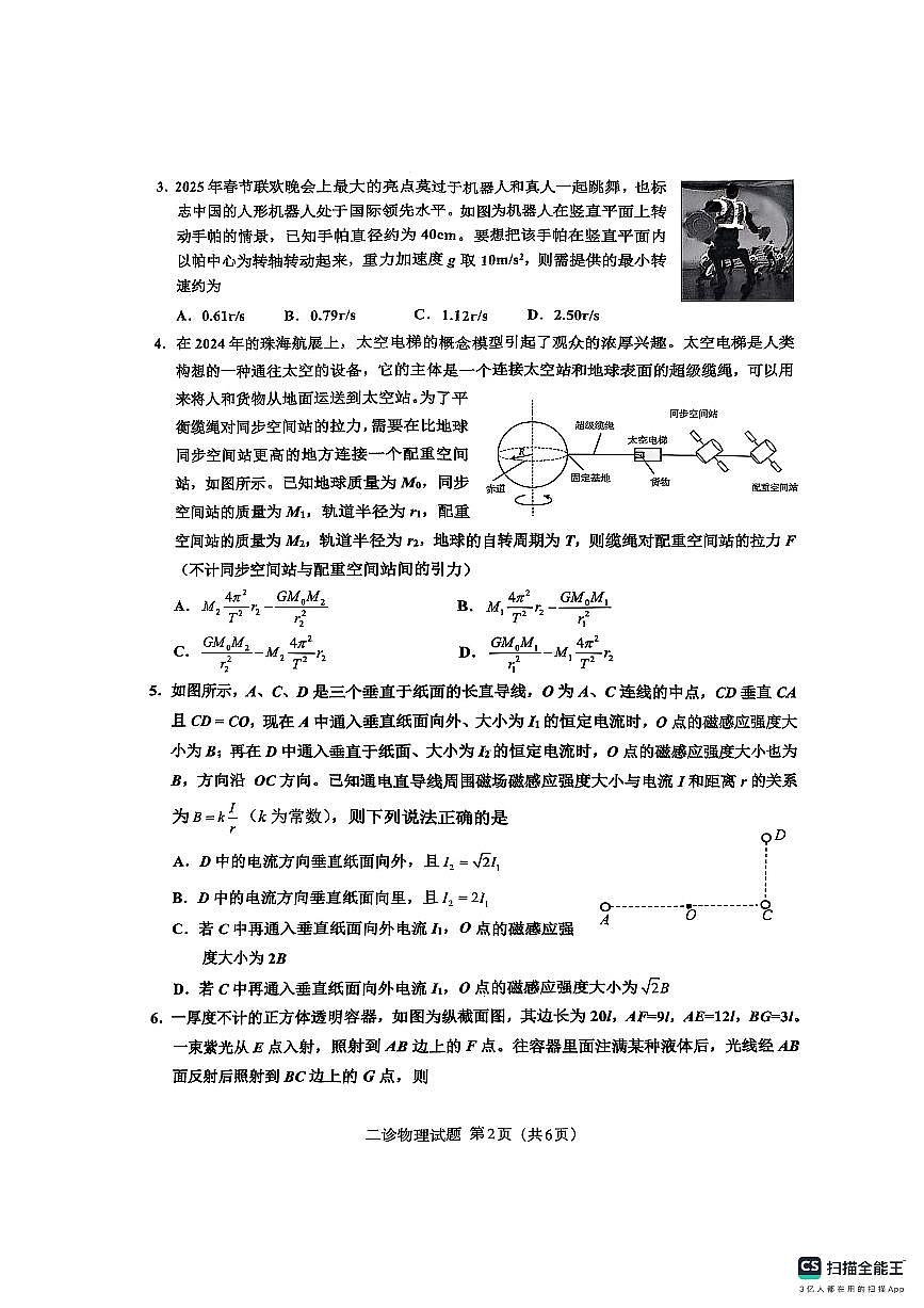 四川省达州市2025高考第二次模拟物理试卷含答案第2页