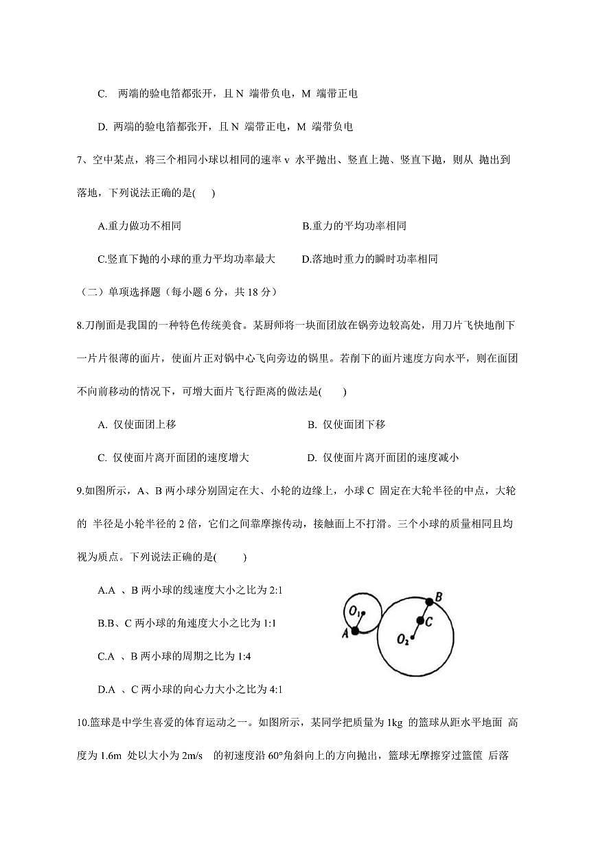 河南省周口市项城市2024-2025学年高一下学期期中考试物理检测试卷（含答案）第3页