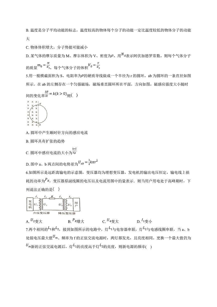 江苏省连云港市灌南县2024-2025学年高二下学期期中考试物理检测试卷（含答案）第2页
