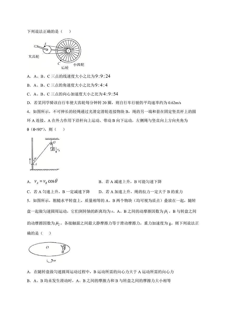 河南省三门峡市灵宝市2024-2025学年高一下学期3月月考物理检测试题（含答案）第2页