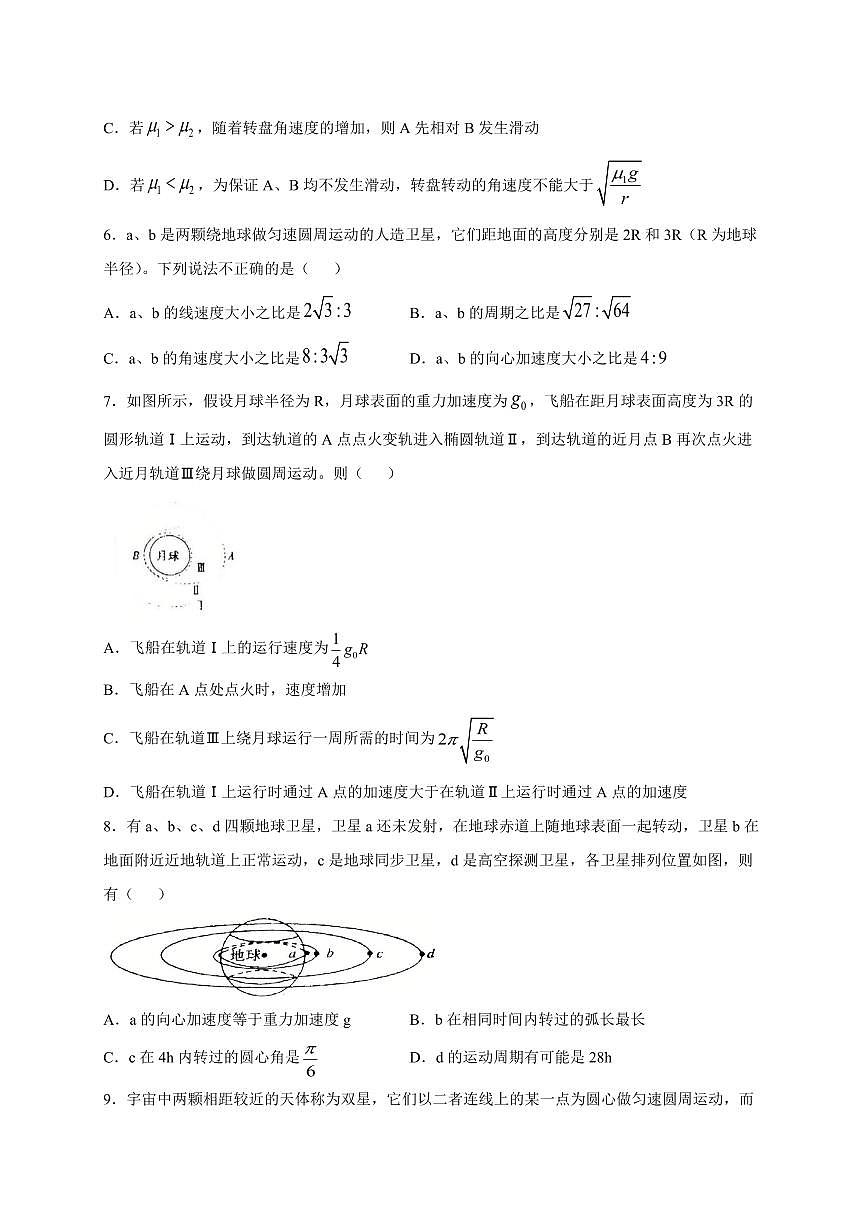 河南省三门峡市灵宝市2024-2025学年高一下学期3月月考物理检测试题（含答案）第3页