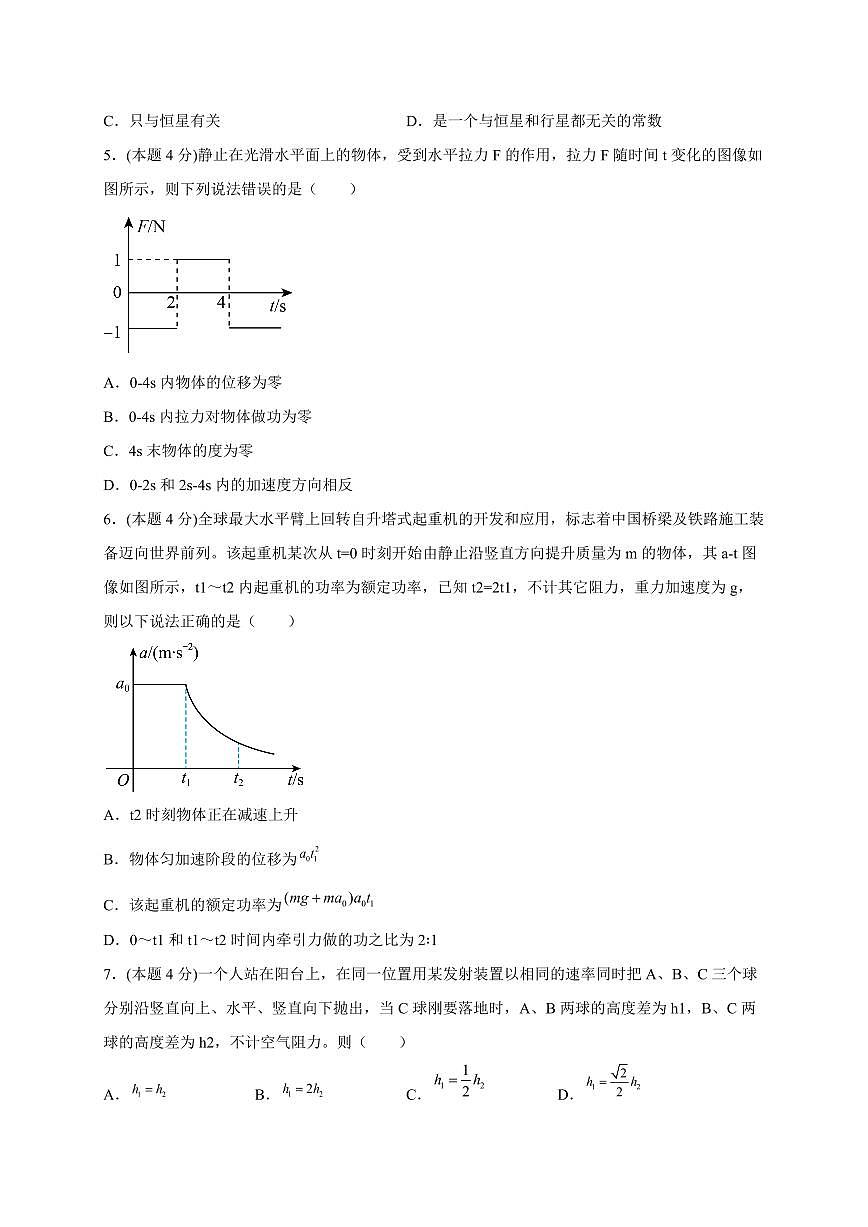 湖南省2024-2025学年高一下学期物理期末考试练习检测试卷1（人教版）含答案第2页