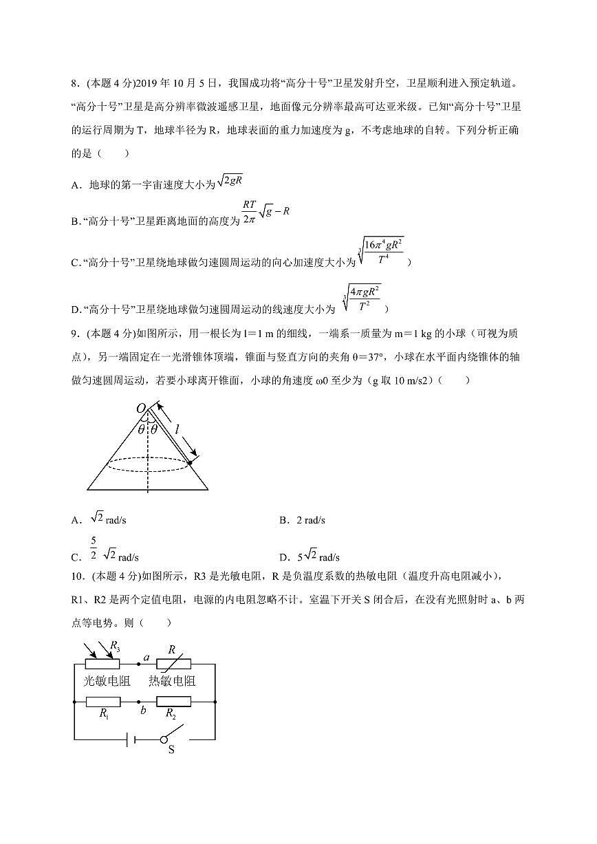 湖南省2024-2025学年高一下学期物理期末考试练习检测试卷1（人教版）含答案第3页